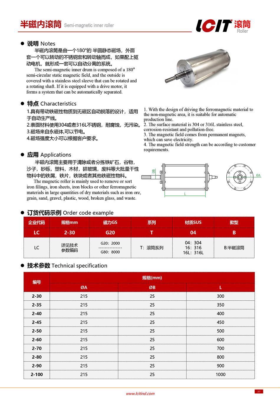 滚筒 半磁 01.png