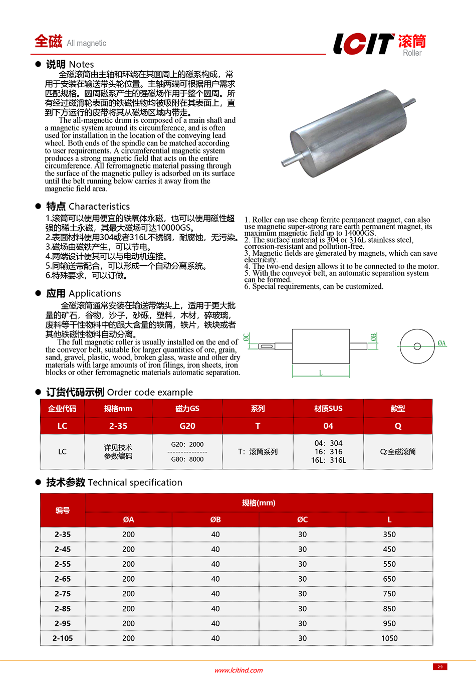 滚筒 全磁 01.png