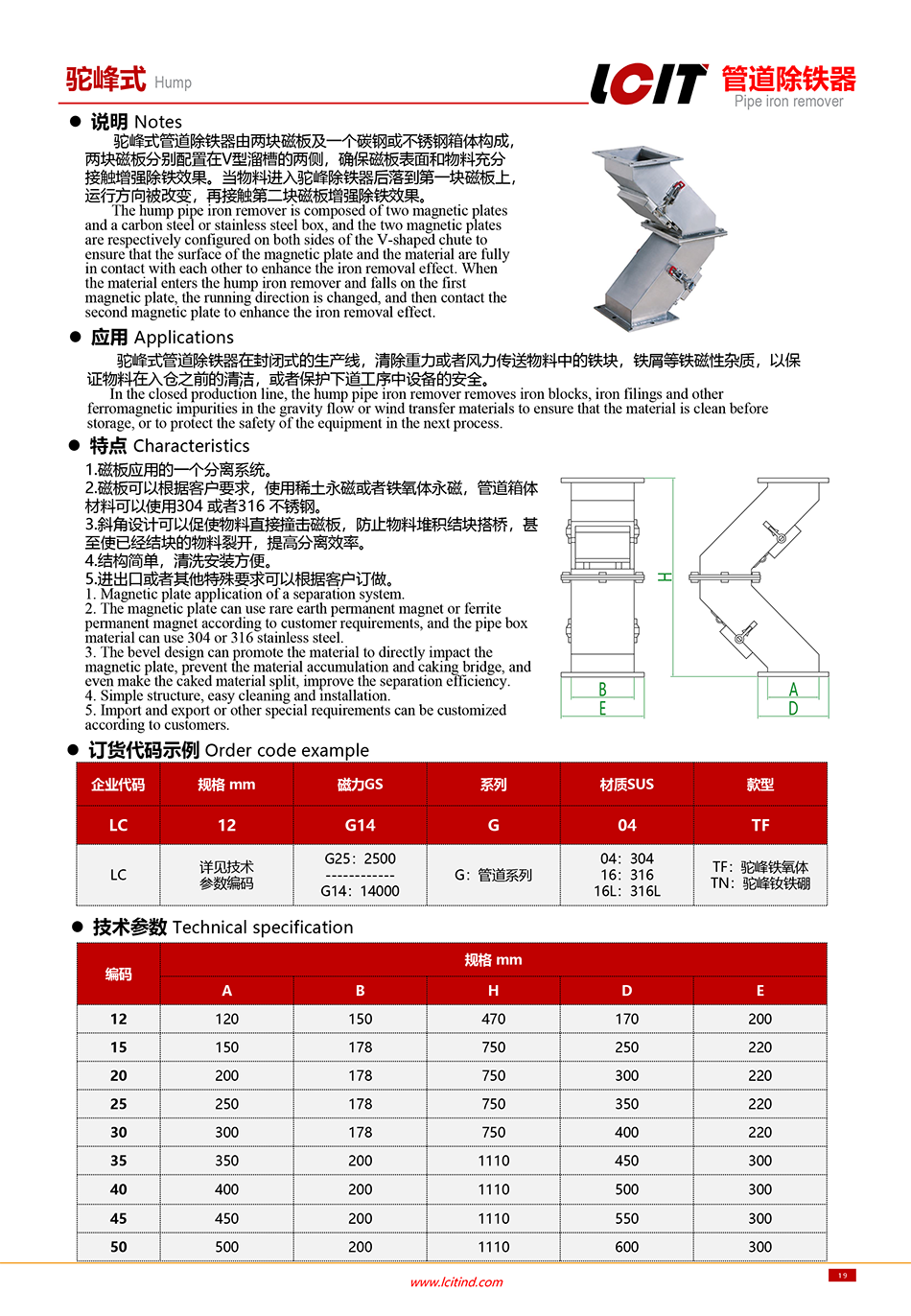 管道除铁器 驼峰式.png