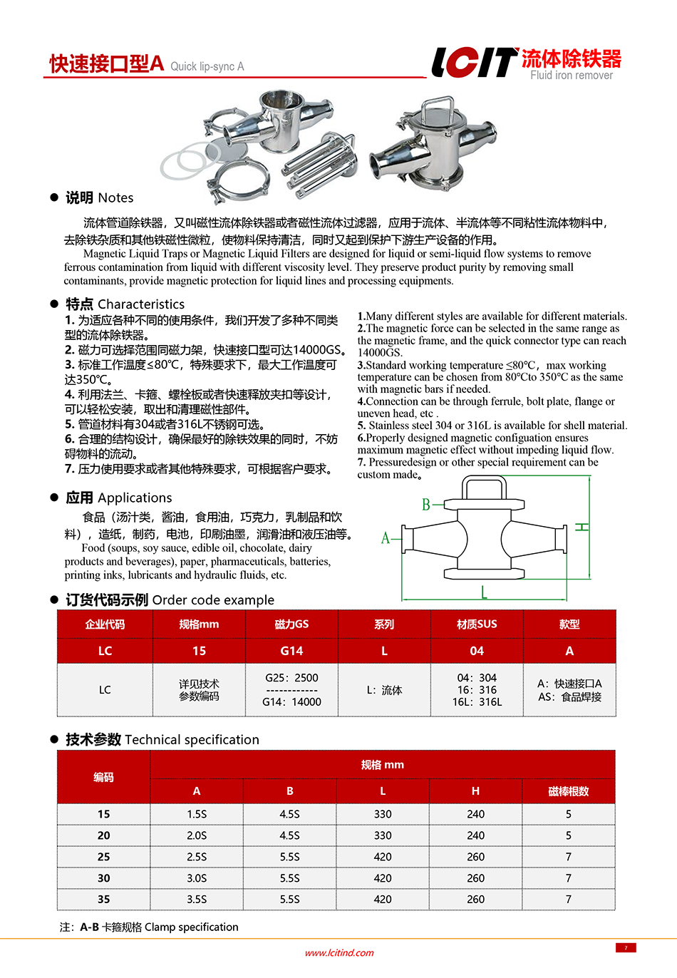 流体除铁器 快速接口A.png