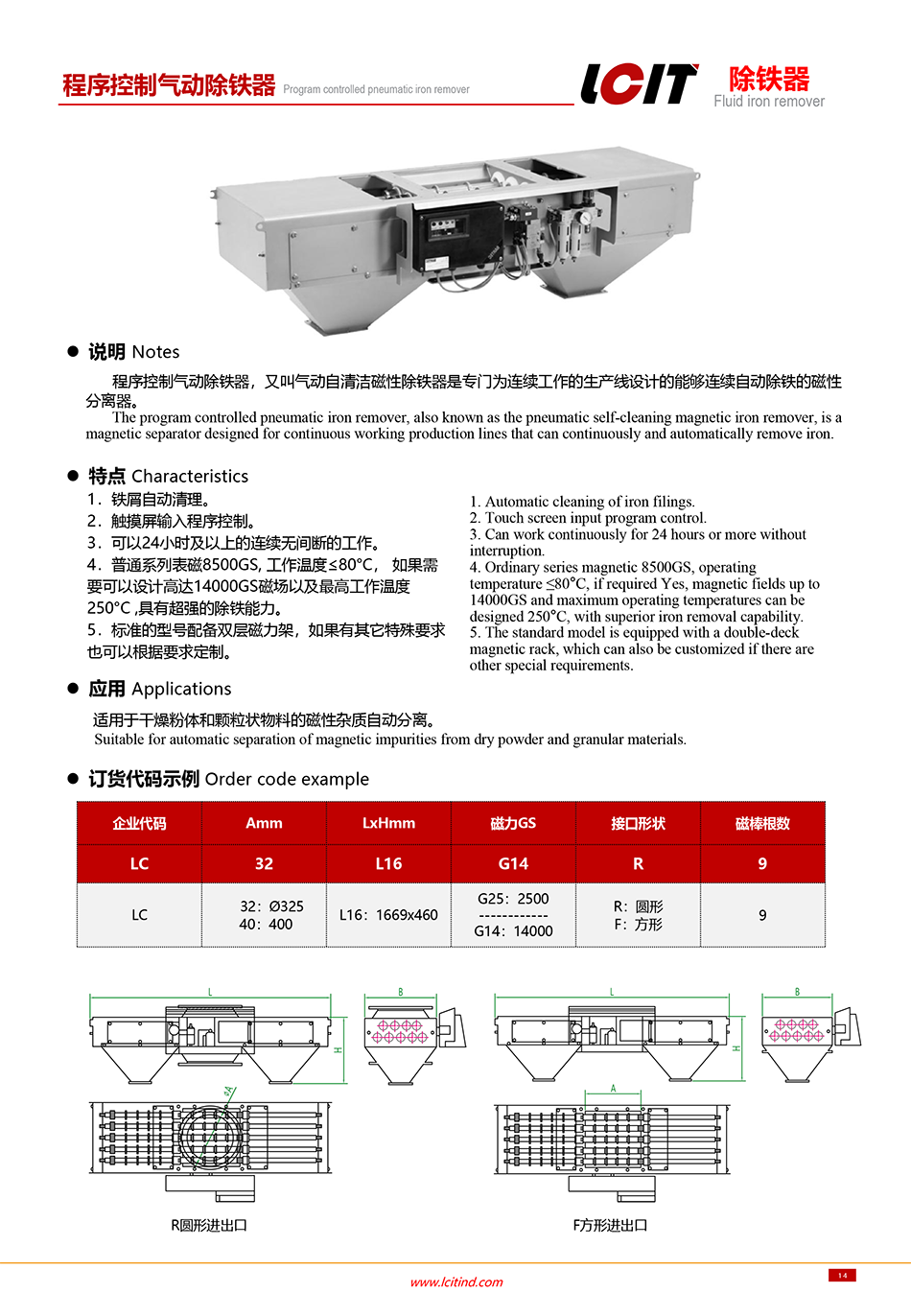 程序控制气动除铁器.png